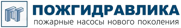 Пожгидравлика
